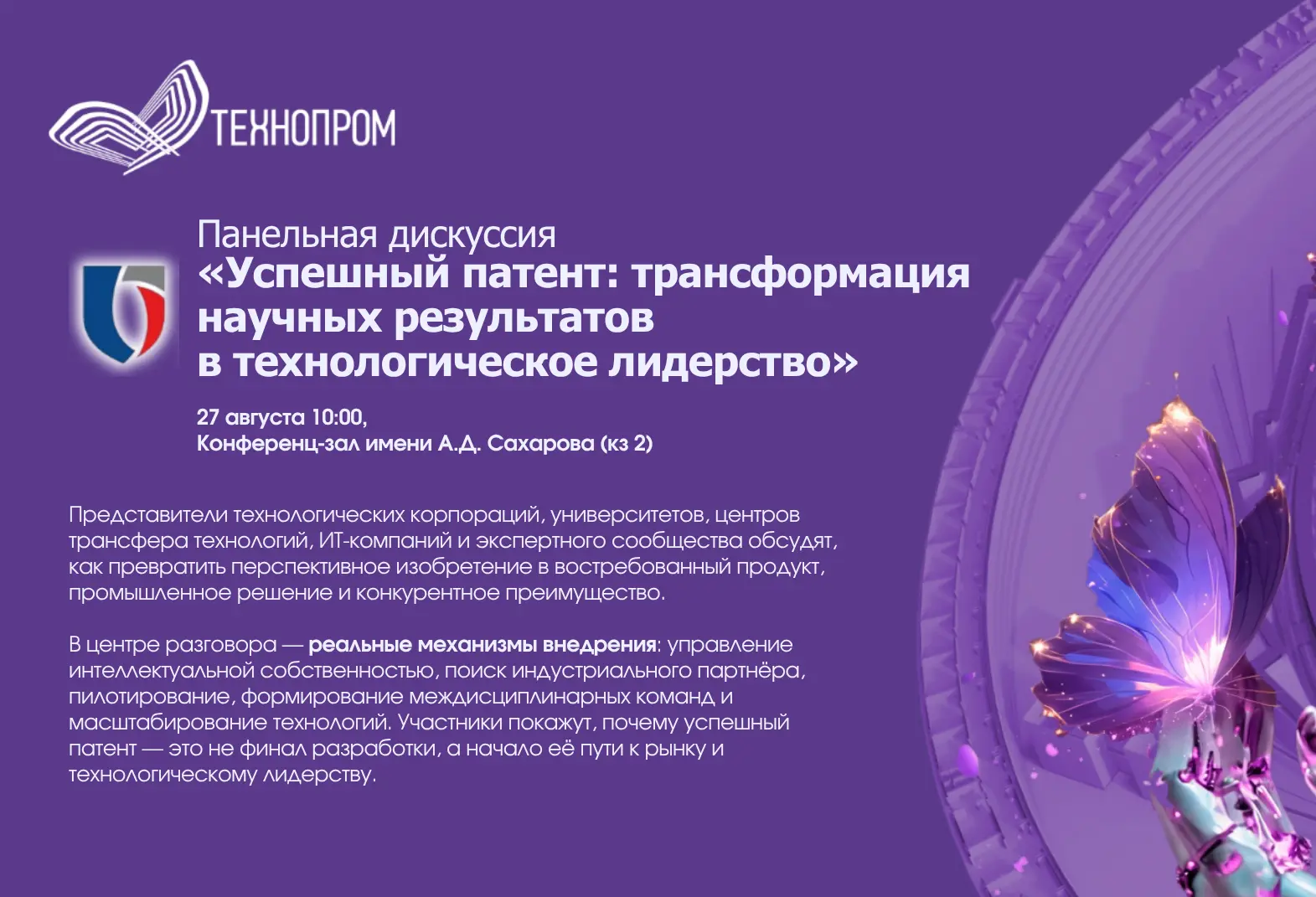 От патента — к реальному продукту: как Новосибирская область создает технологии будущего