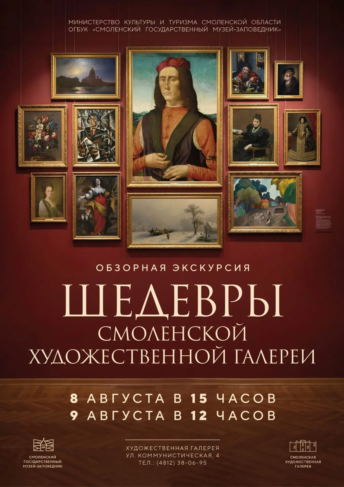 Приглашаем на интересные экскурсии в эти выходные!