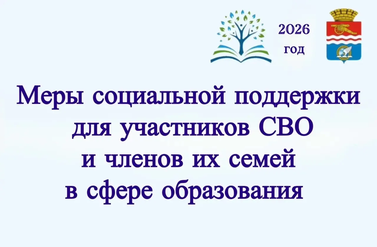 📢 Управление образования информирует о возможности получения мер социальной поддержки ...