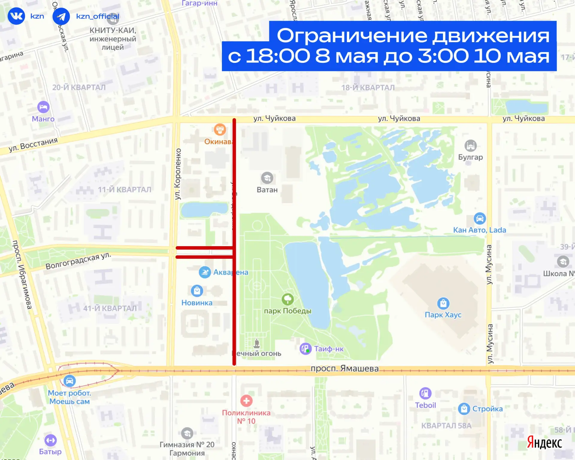 Планируем поездки этой недели заранее ⏳  В Казани началась подготовка к празднованию Дня Великой Поб