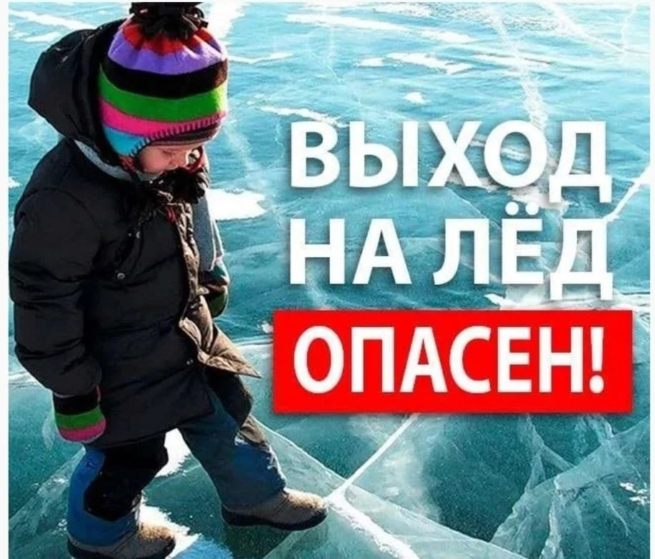 ❗️Весенний лёд беспечности не прощает   Весенний лёд на речках крайне опасен — он теряет прочность с