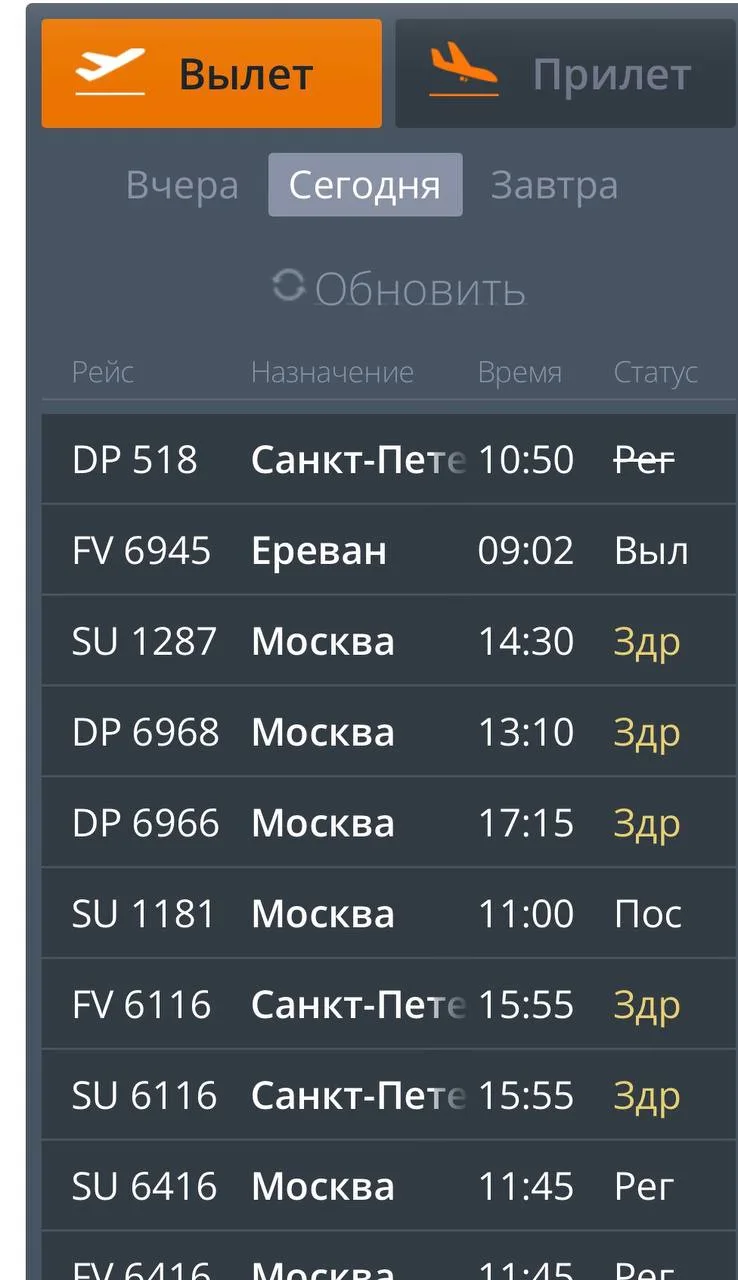 ✈️ Из-за ночных ограничений в аэропорту Волгограда задержаны 10 рейсов