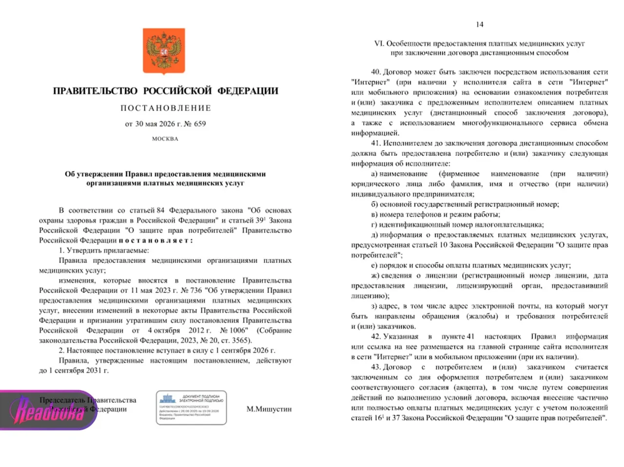 Правила оказания платной медпомощи изменятся с 1 сентября