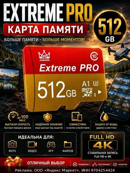💻Карта памяти SD Extreme PRO 512 гб