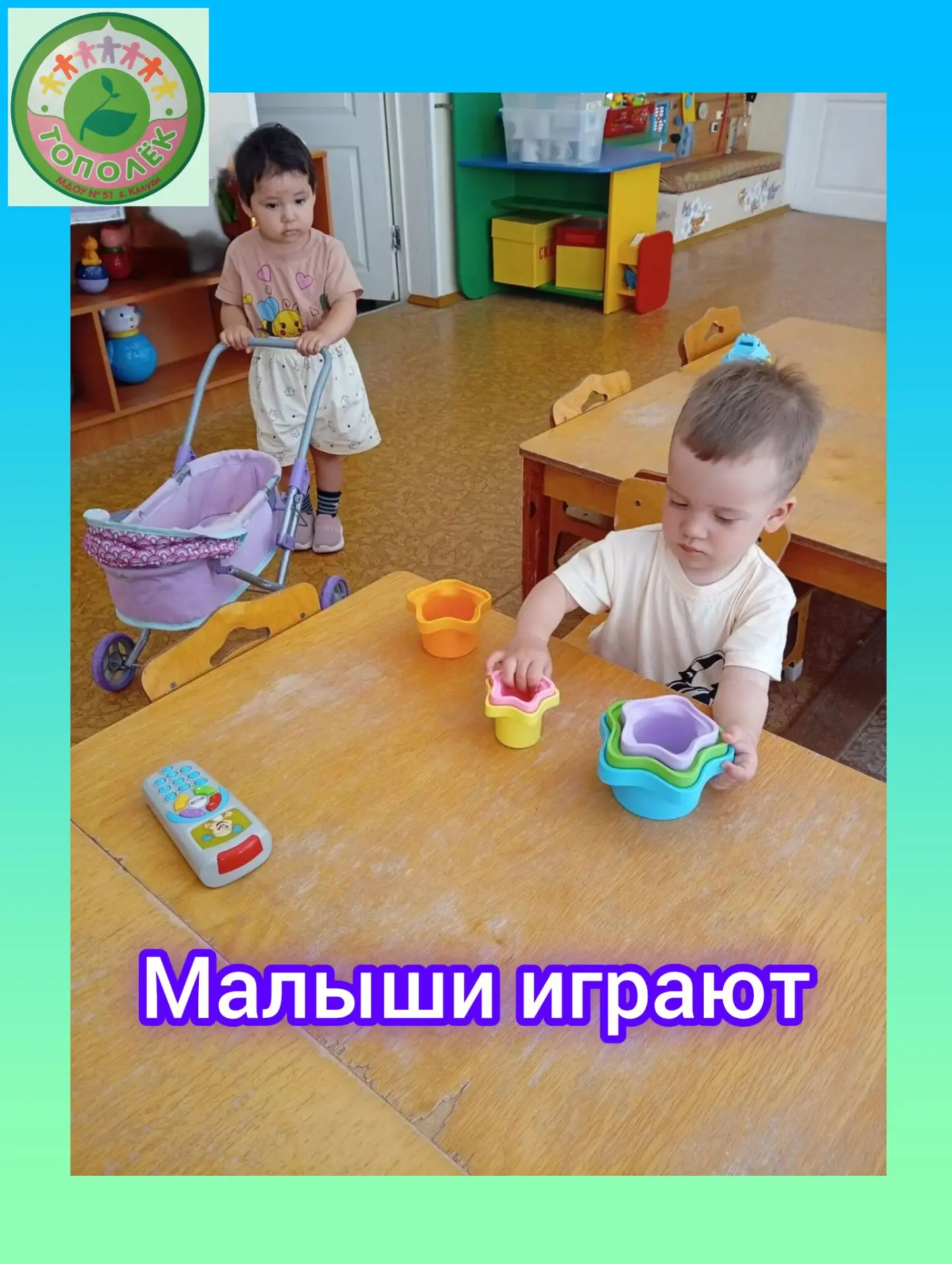 Весело играем,  мелкую моторику развиваем, в нашей группе малышам интересно  тут и там😊