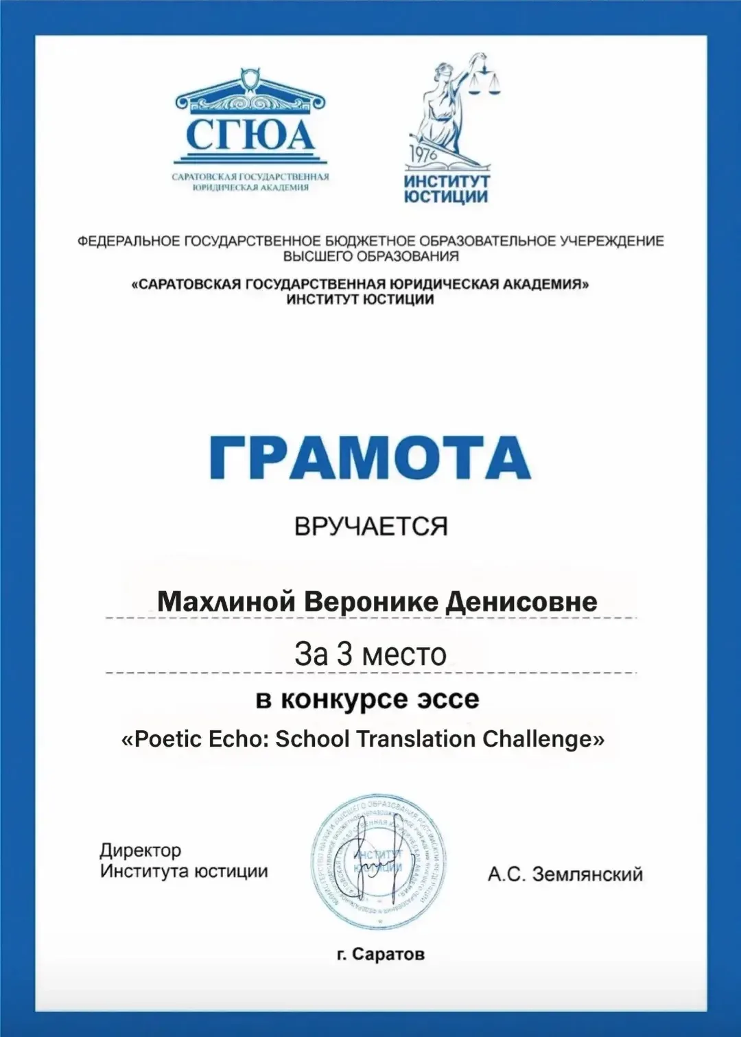 🎉 Поздравляем!  🇬🇧 18 мая в стенах Саратовской Государственной Юридической Академии были подведены и