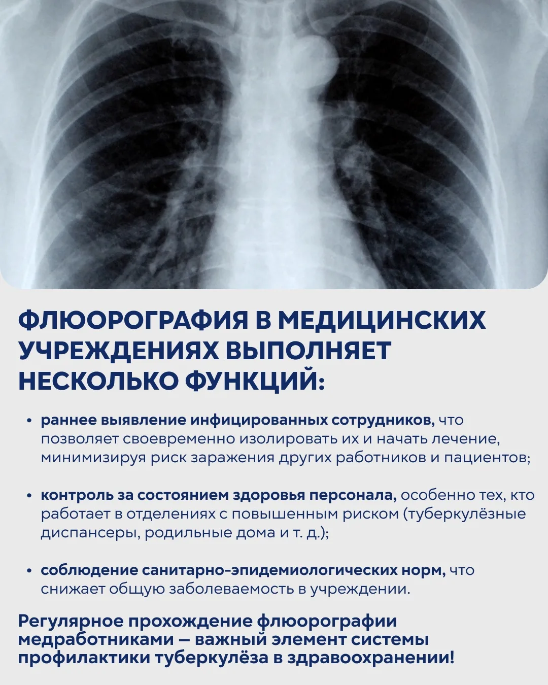⚡️Защита от невидимой угрозы. Интервью с заведующим кафедрой фтизиопульмонологии и торакальной хирур