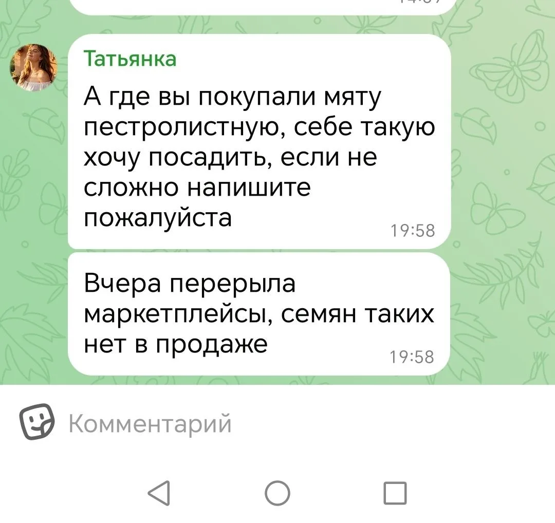 Вопрос был про мяту - https://max.ru/kladsibir/AaCV6zkxJno