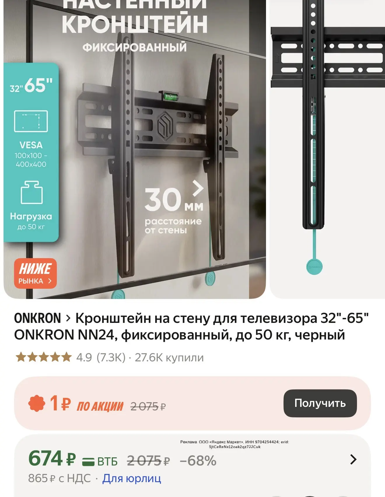 Настенный кронштейн для телевизоров от 32 до 65 диагонали