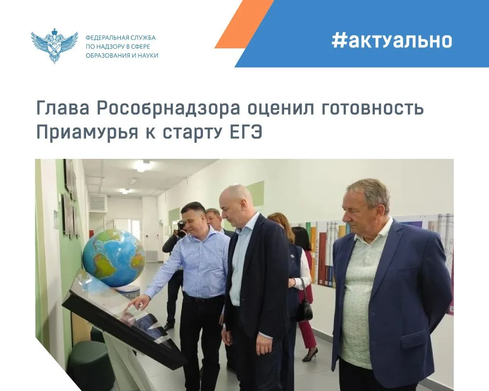 📅 С рабочим визитом в Амурской области побывал руководитель Рособрнадзора Анзор Музаев...
