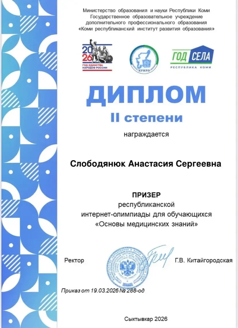 РЕСПУБЛИКАНСКАЯ ОЛИМПИАДА «ОСНОВЫ МЕДИЦИНСКИХ ЗНАНИЙ»💊💉  🩺В рамках республиканской предметной декады