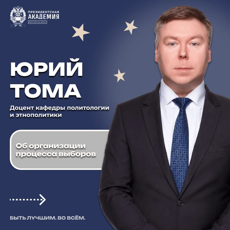 Эксперт ЮРИУ Юрий Тома, доцент кафедры политологии и этнополитики, поделился фактами о ...