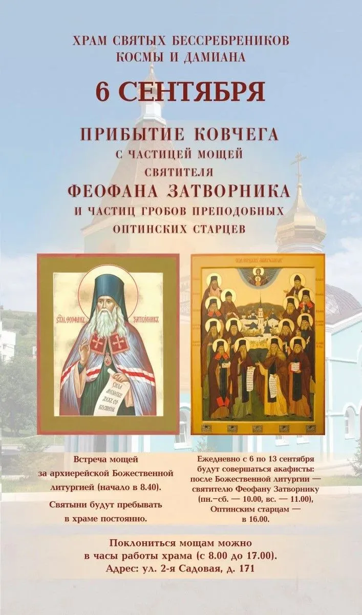 В Саратов привезут святыни с частицами мощей святителя Феофана Затворника и Оптинских с...