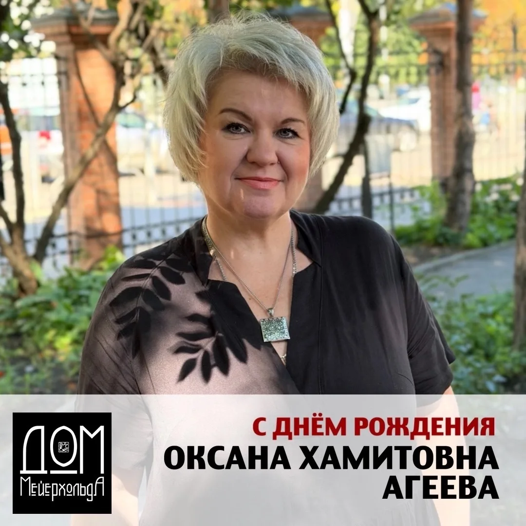 23 августа коллектив Центра театрального искусства «Дом Мейерхольда» от всей души поздр...