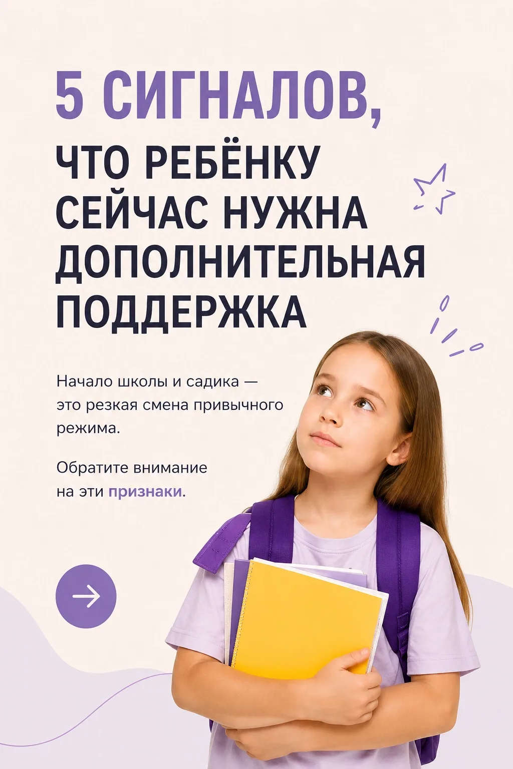 5 СИГНАЛОВ, ЧТО РЕБЁНКУ СЕЙЧАС НУЖНА ДОПОЛНИТЕЛЬНАЯ ПОДДЕРЖКА 🎒