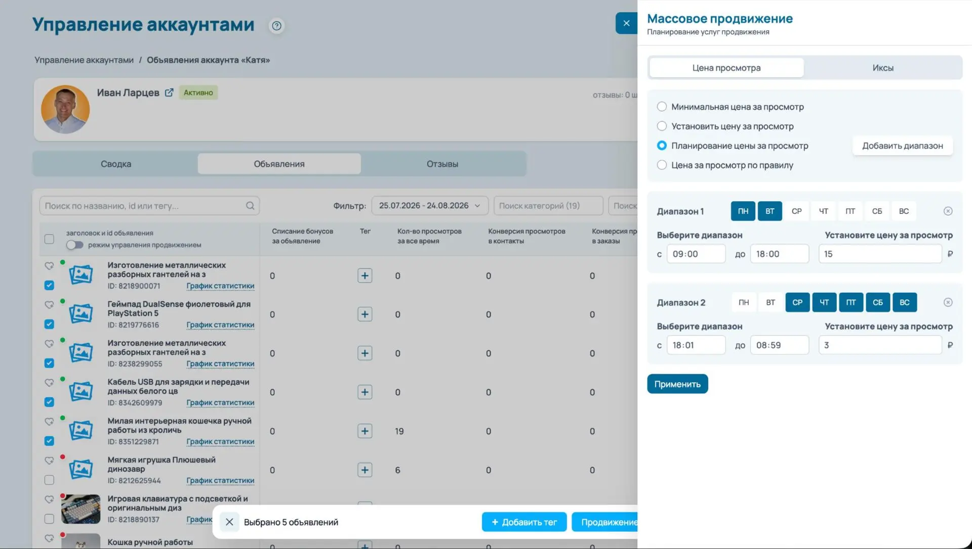 Если работаете на тарифе с оплатой за просмотры, вам пригодится: