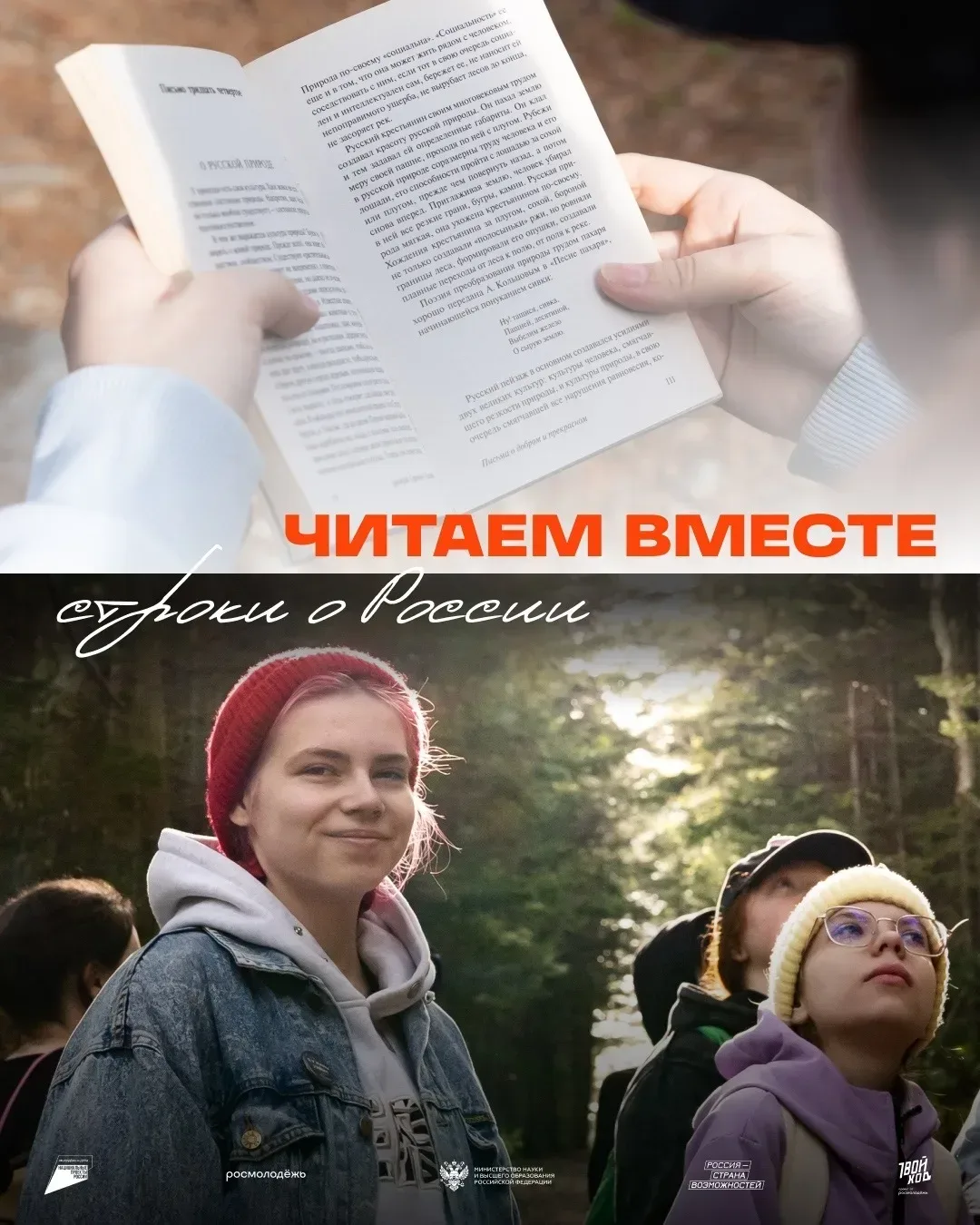 В преддверии Дня России запускаем акцию «Читаем вместе: строки о России»