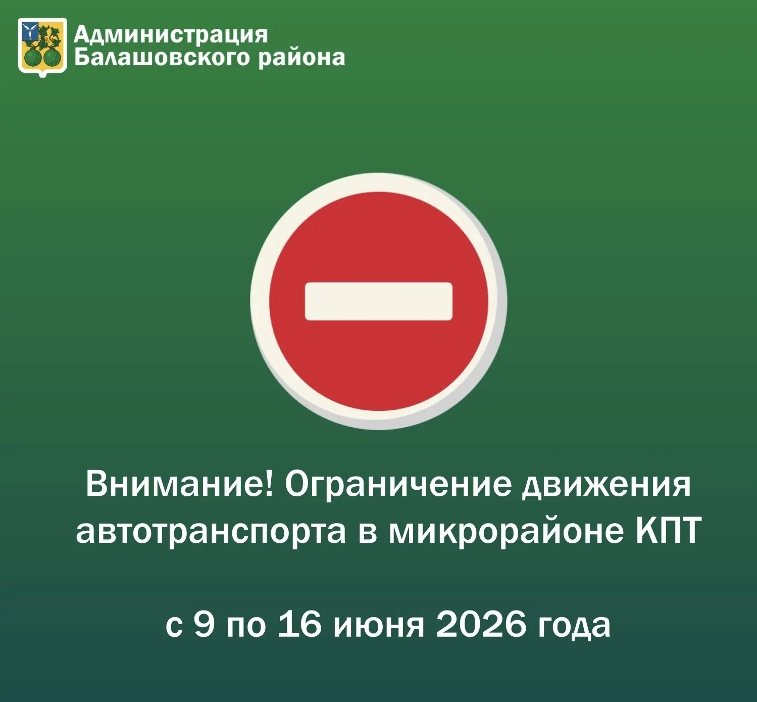 ❗Внимание! Ограничение движения!