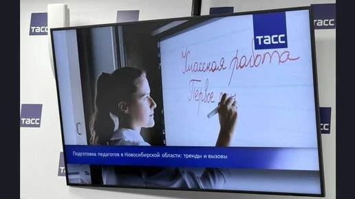 Новые меры поддержки для молодых педагогов разработают в Новосибирской области