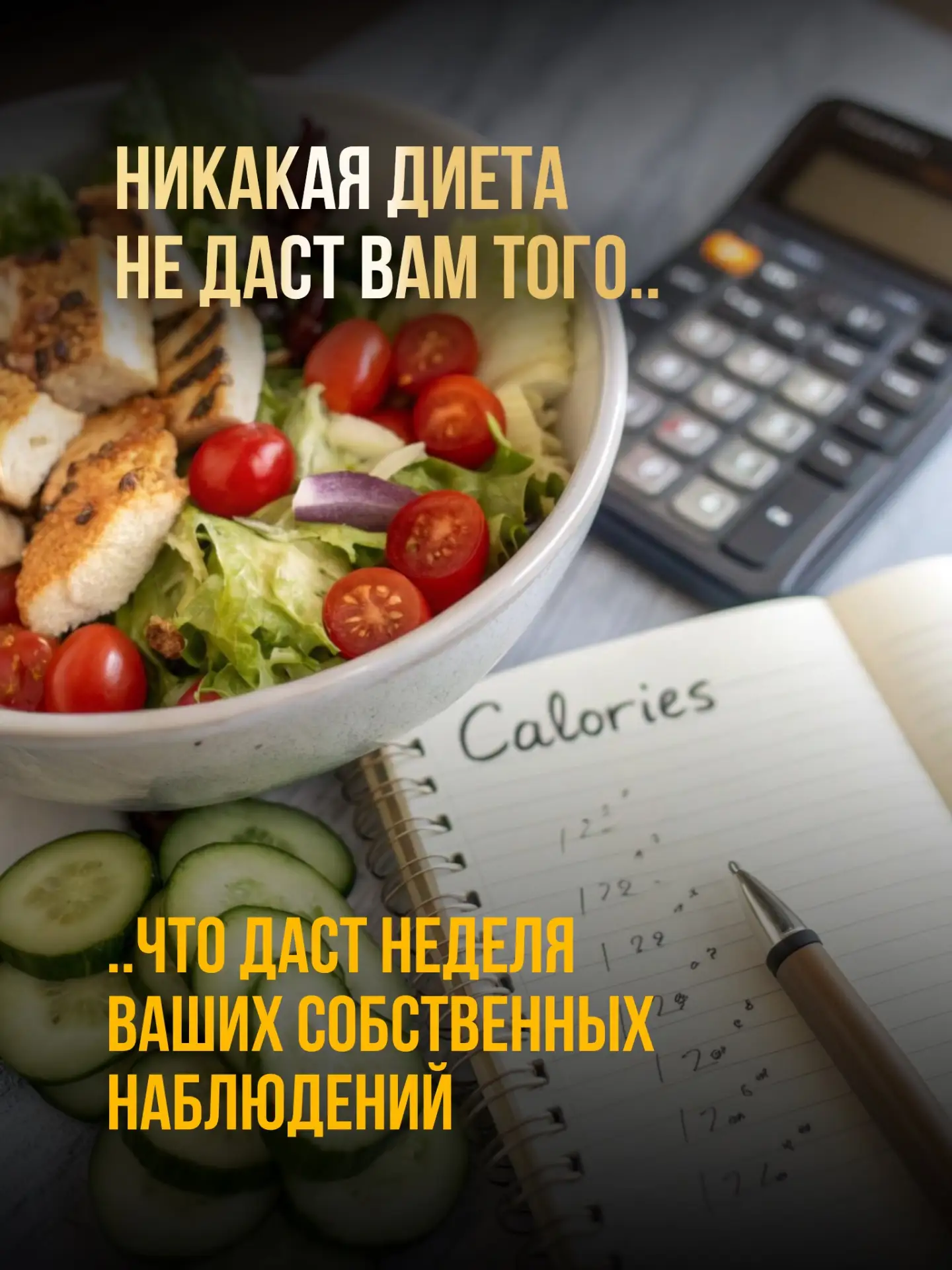 Я пробовала десятки диет.