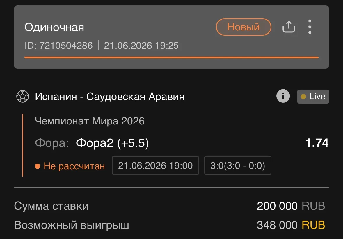 Чемпионат Мира ⚽️ 

Фора: Саудовская Аравия +5.5