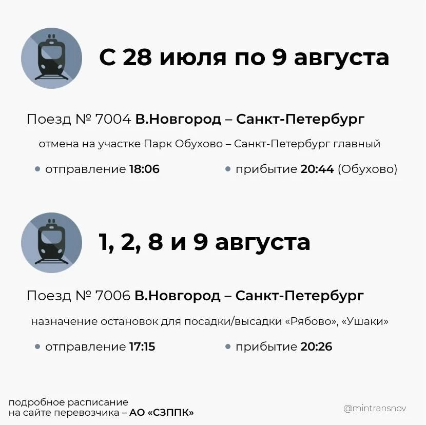 🚂С 28 июля по 9 августа на Октябрьской железной дороге пройдут строительно-монтажные работы. В этот
