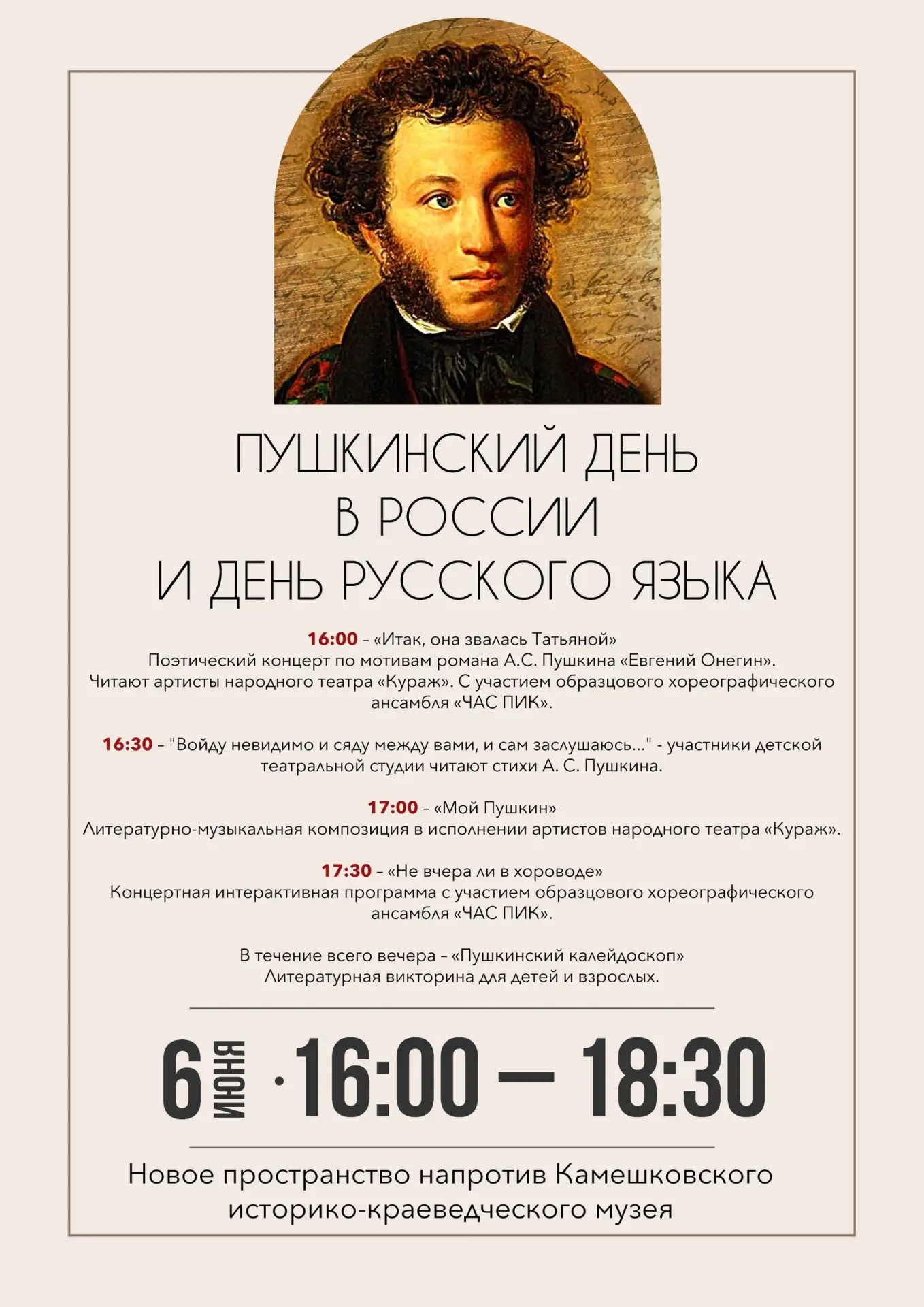 📖 ПУШКИНСКИЙ ДЕНЬ В РОССИИ И ДЕНЬ РУССКОГО ЯЗЫКА 📖  6 июня мы отмечаем день рождения великого русско