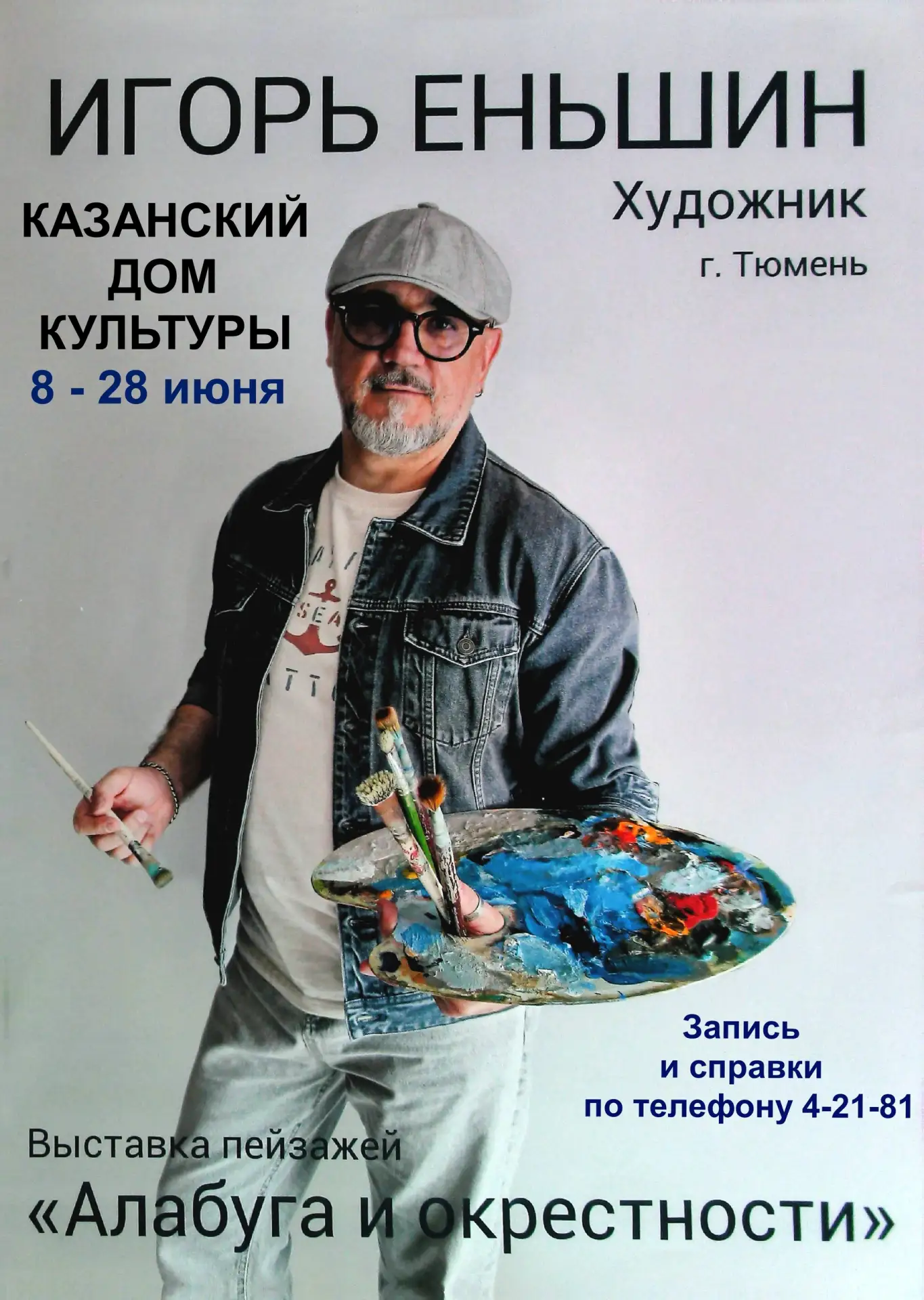Дорогие земляки!