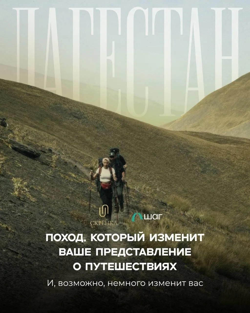 23-27 сентября «Шаг» совместно с женским бизнес-клубом «Скрепка» отправляется по тропе ...