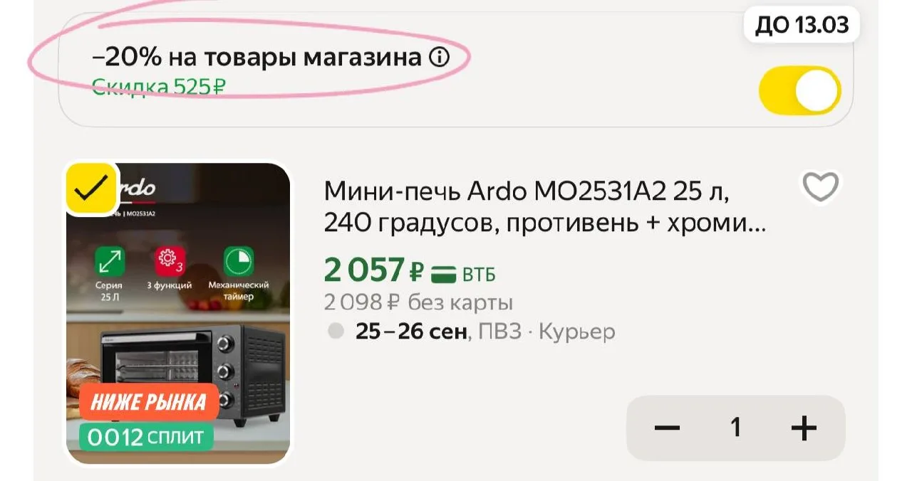 https://market.yandex.ru/cc/B4JwsR
