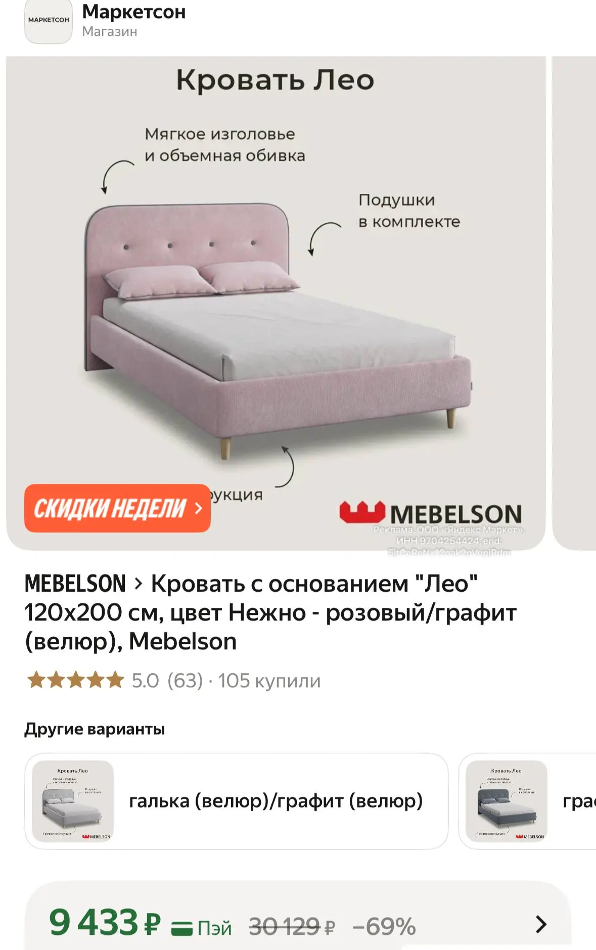 Доставка бесплатная❗️