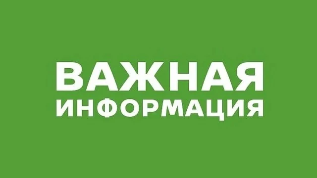 Уважаемые жители!