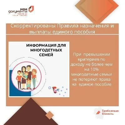 Скорректированы правила назначения и выплаты единого пособия.