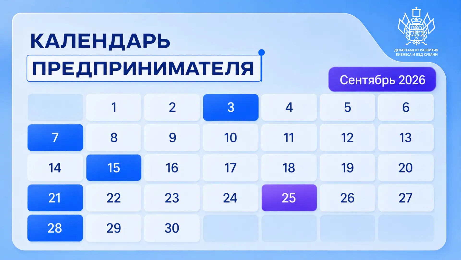 📄С сентябрём для бизнеса приходят и новые обязательства — важно заранее свериться со с...