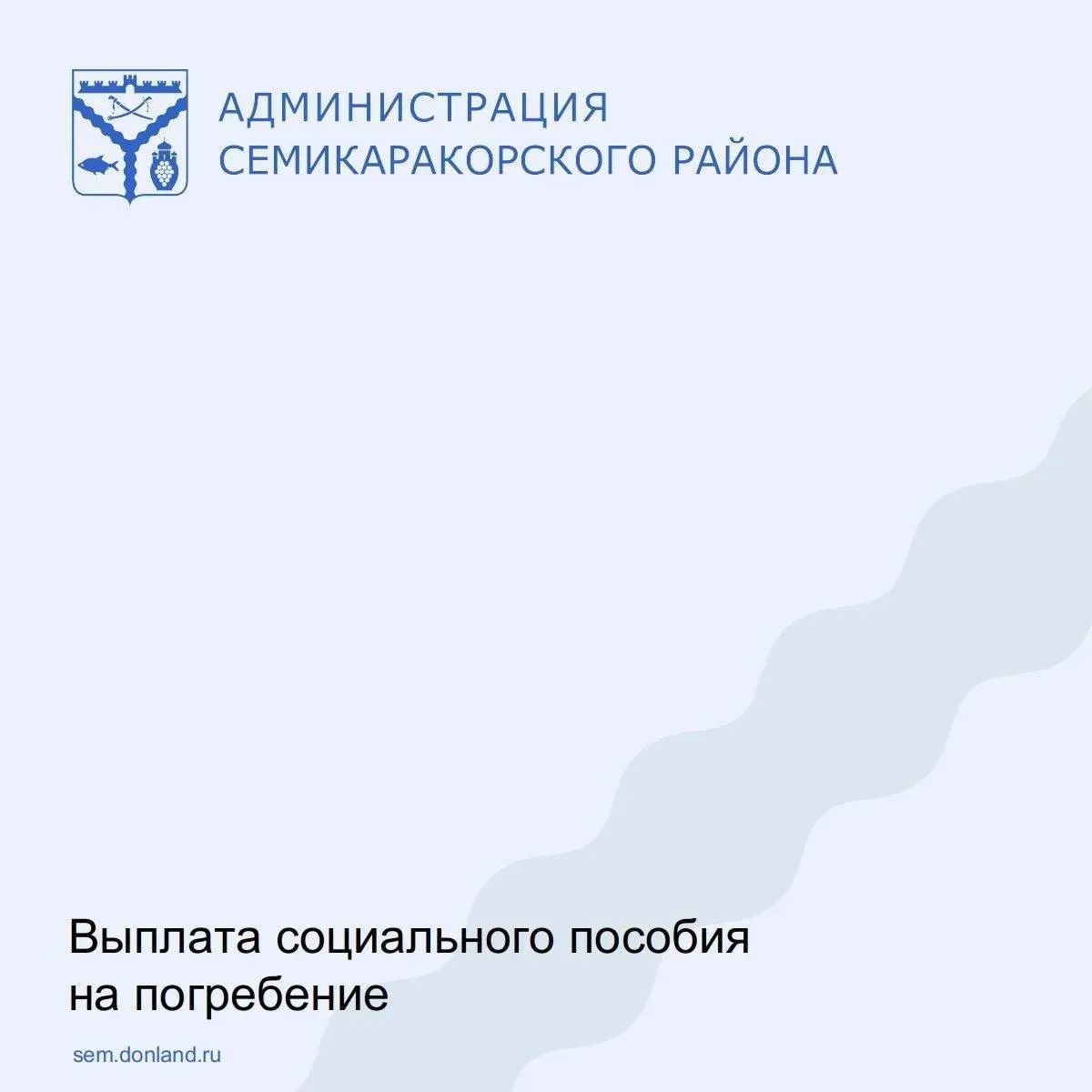 Социальное пособие на погребение предоставляется в рамках государственной поддержки гра...