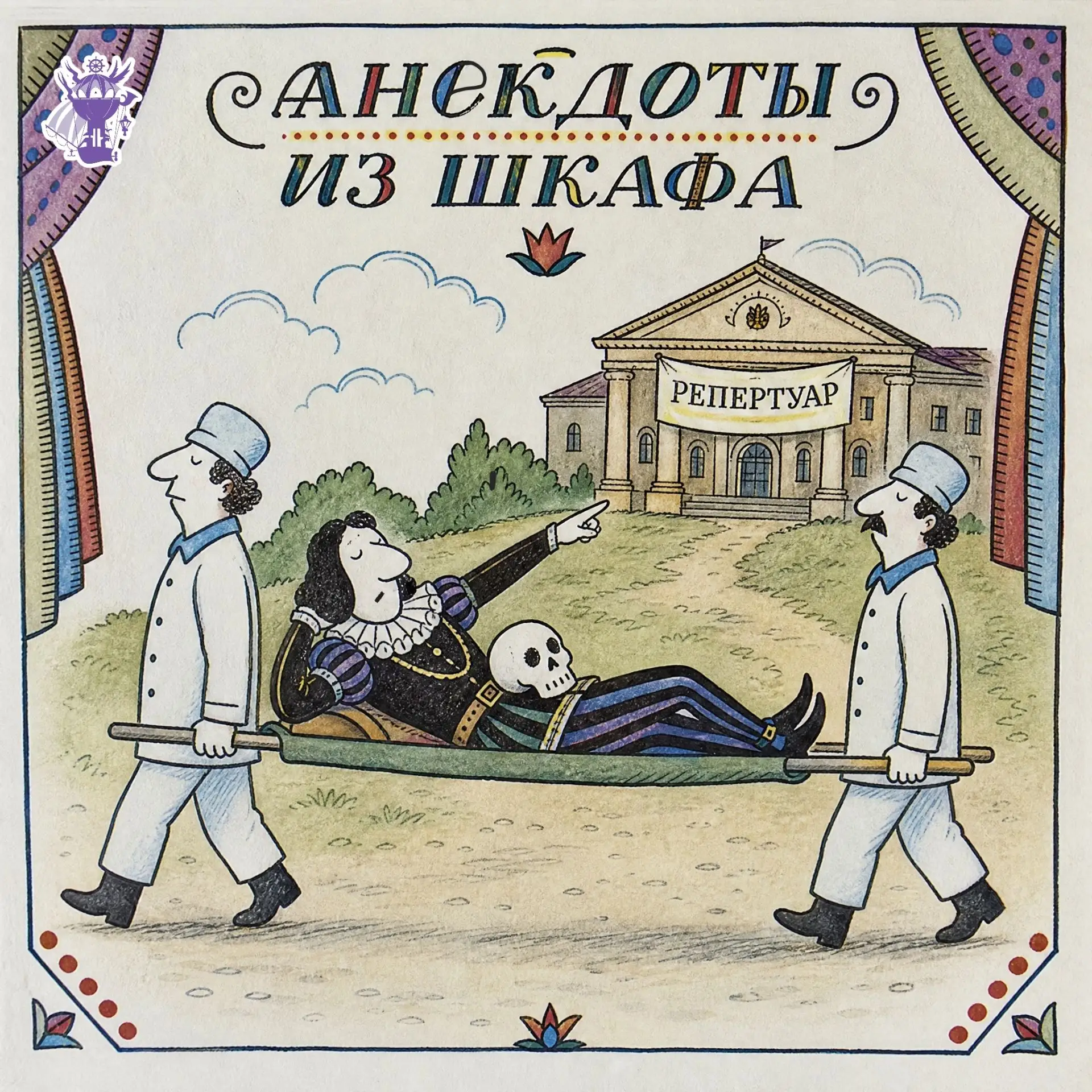 😁 АНЕКДОТЫ ИЗ ШКАФА