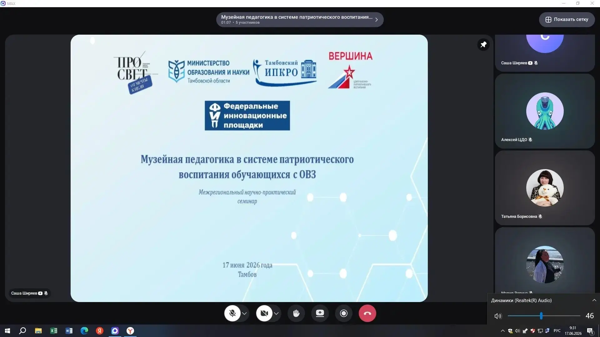 🌟 17 июня 2026 года, наш директор, Кишкинова Ольга Михайловна, приняла участие в межрегиональном на