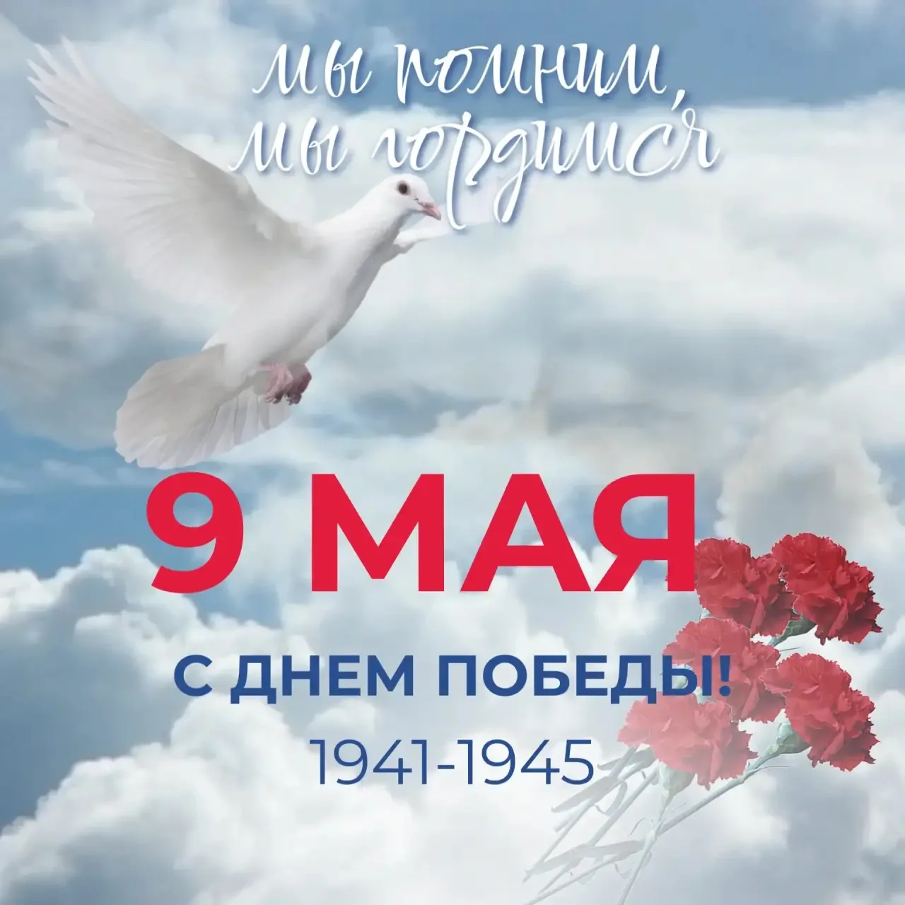 С Днём Великой Победы — 9 Мая

От имени Военно‑социального центра Министерства обороны Российской Фе