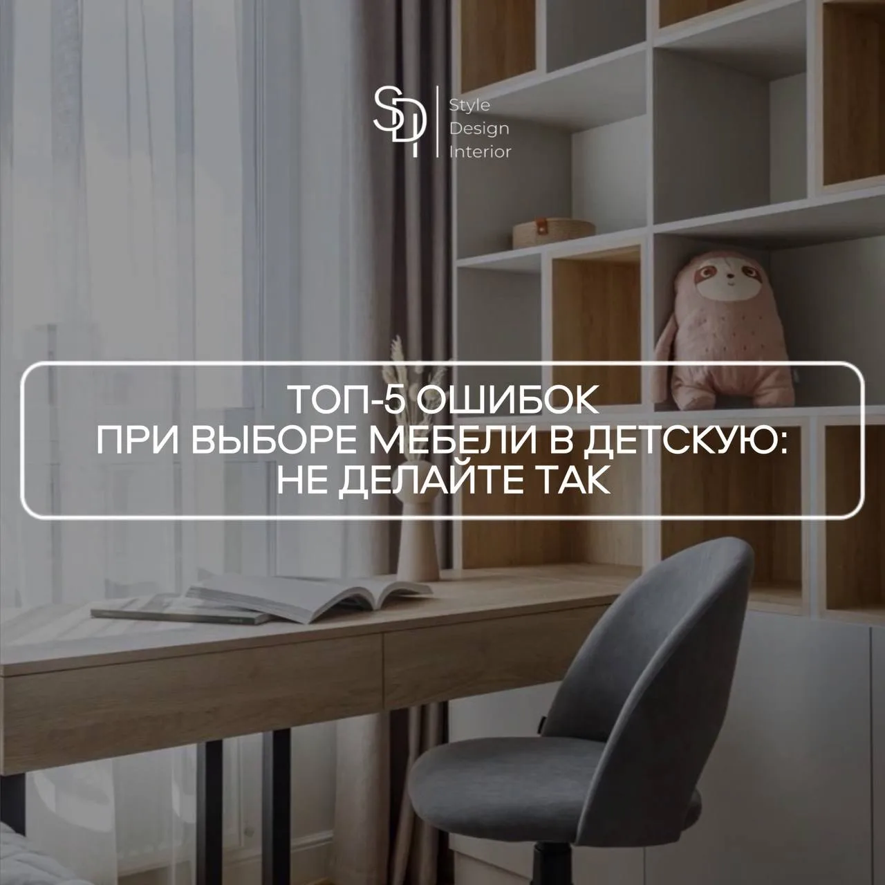 Топ-5 ошибок при выборе мебели в детскую. Не повторяйте их 🚸