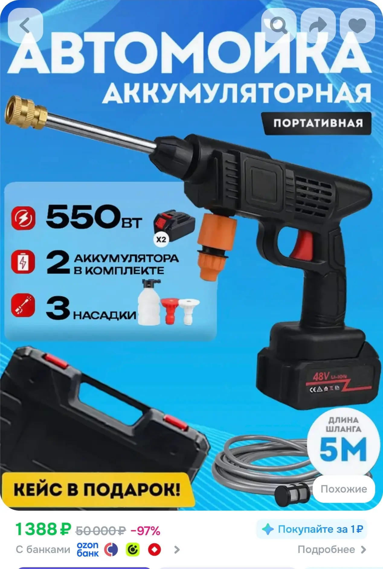 https://www.ozon.ru/product/moyka-vysokogo-davleniya-akkumulyatornaya-portativnaya-moyk...
