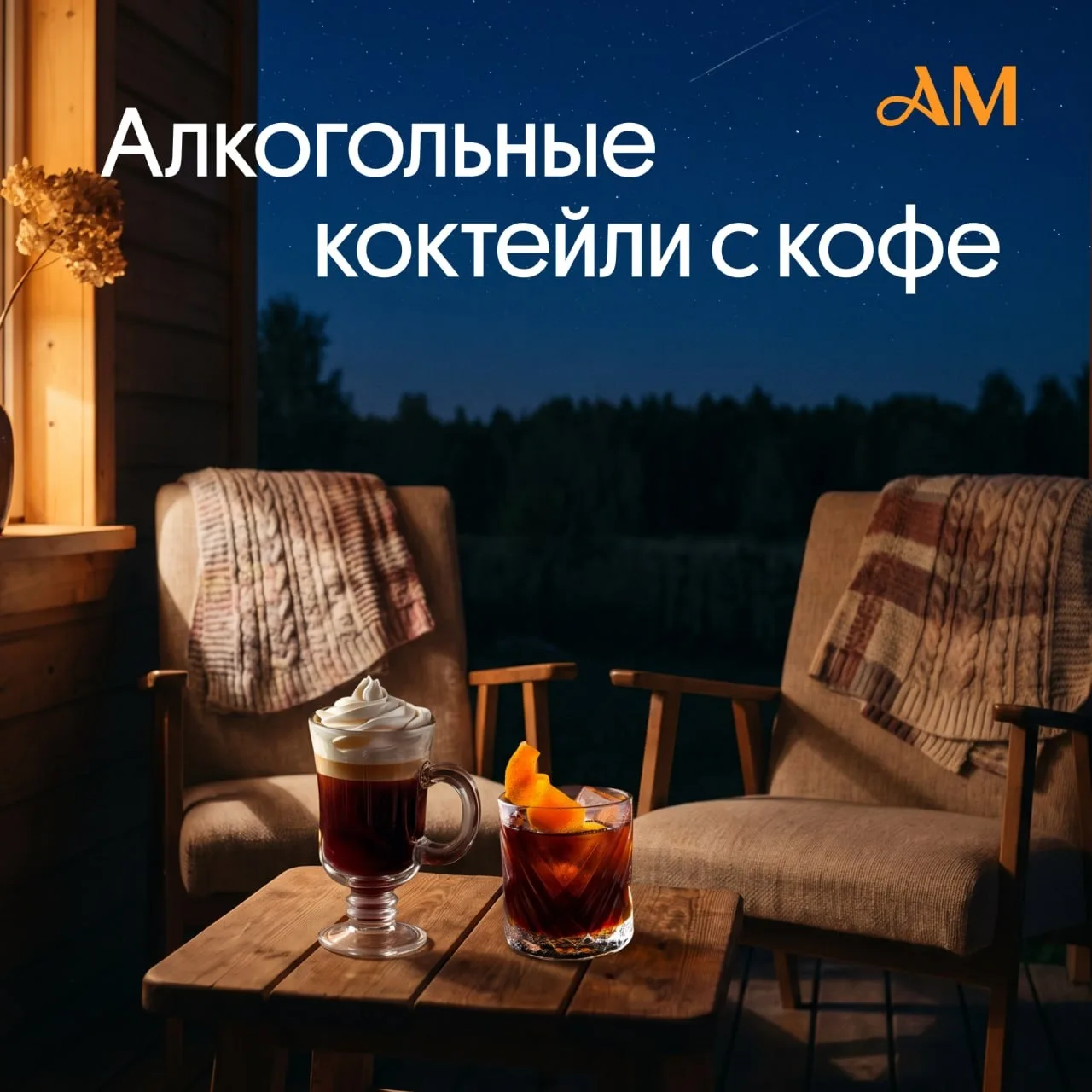 💫 Вечера становятся прохладнее, но при этом уютнее. Проводите время с теми, кто дорог:...