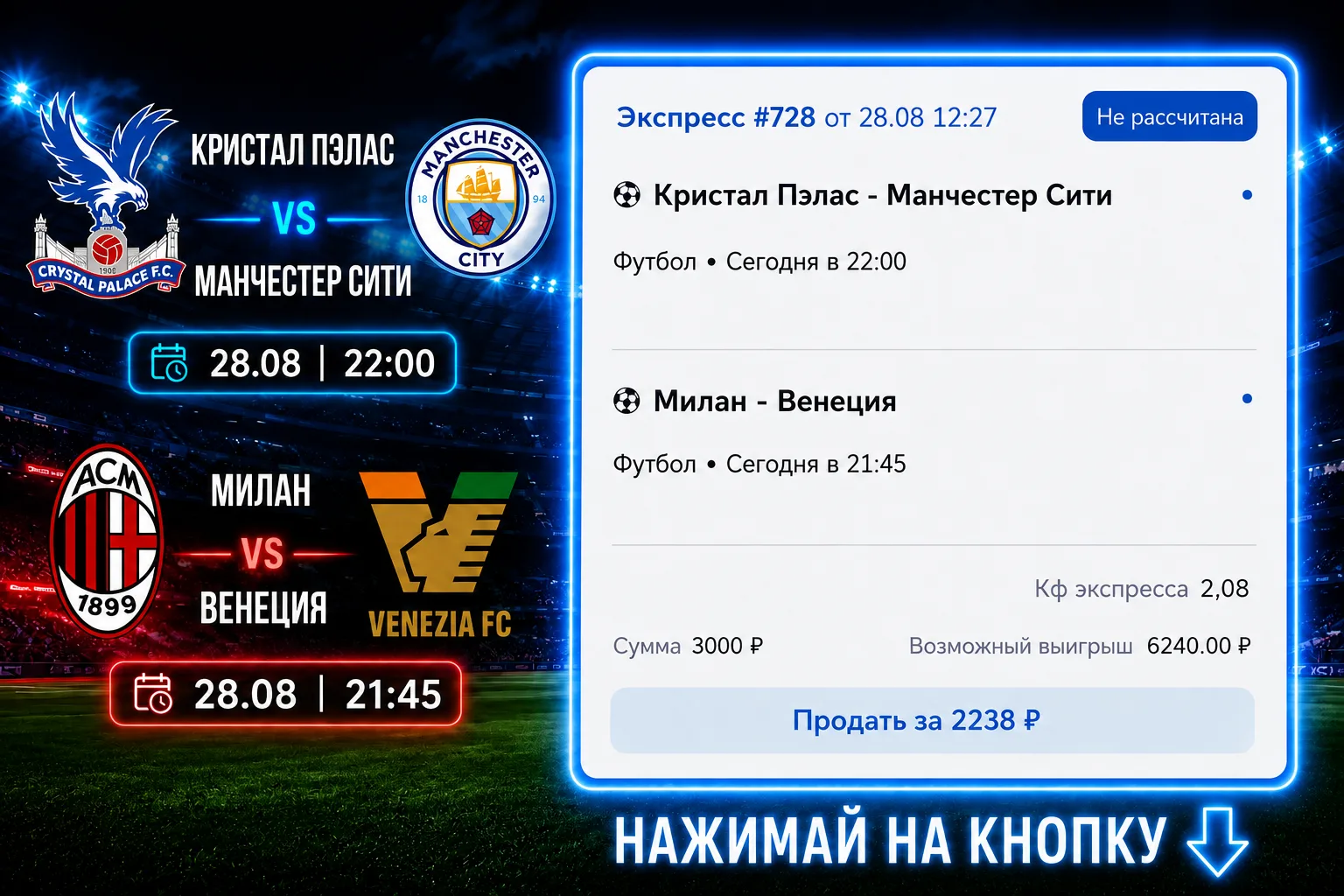 ⚽ ЭКСПРЕСС НА ФУТБОЛ | КФ 2.08