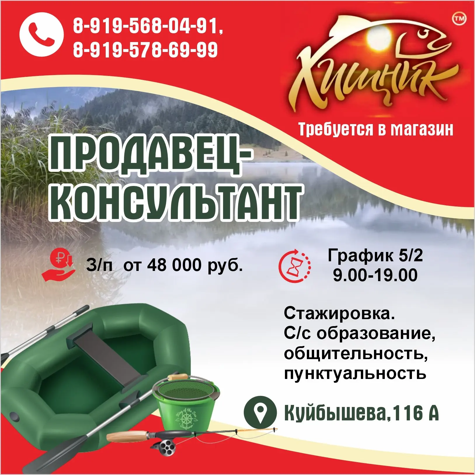 ‼ Требуется продавец-консультант в магазин «Хищник», з/п  от 48 000 руб.,