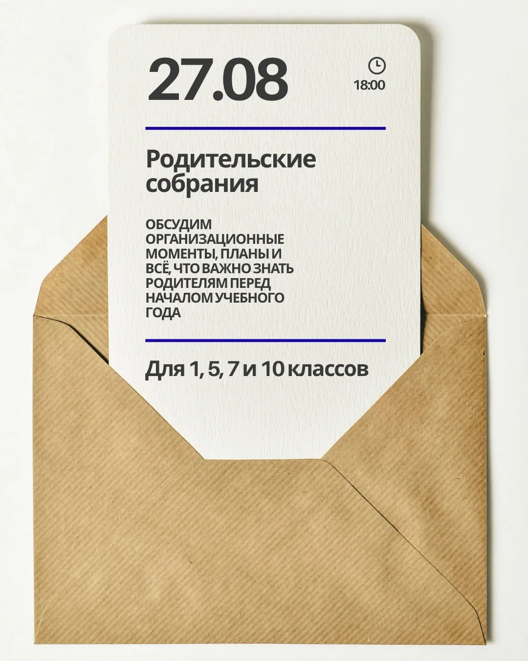 📢 Родительские собрания