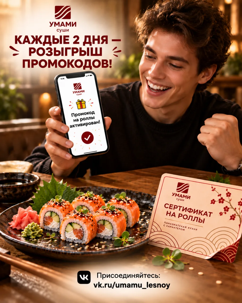 🍣 «УМАМИ» готовится к открытию — и мы хотим, чтобы вы ничего не пропустили! 🎉