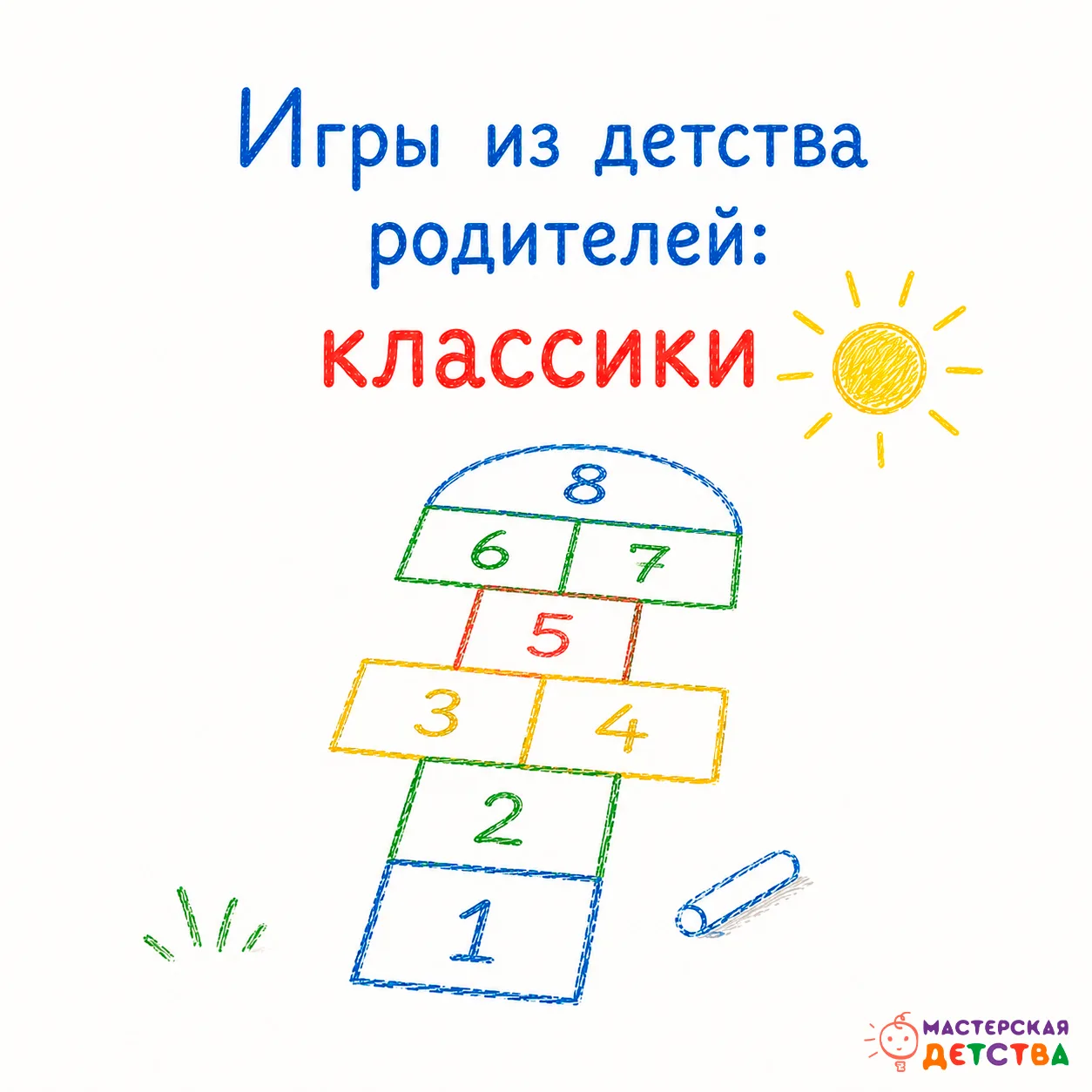 🎯 Игры из детства родителей: классики

Помните квадраты, нарисованные мелом на асфальте, и заветный
