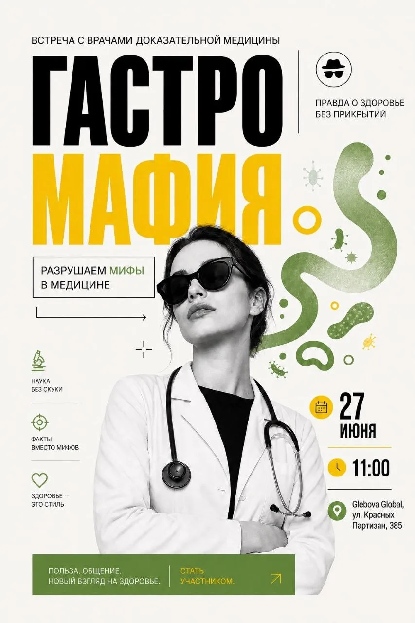Рекомендуем классное мероприятие от наших друзей в Краснодаре 💡

Встреча с врачами доказательной ме