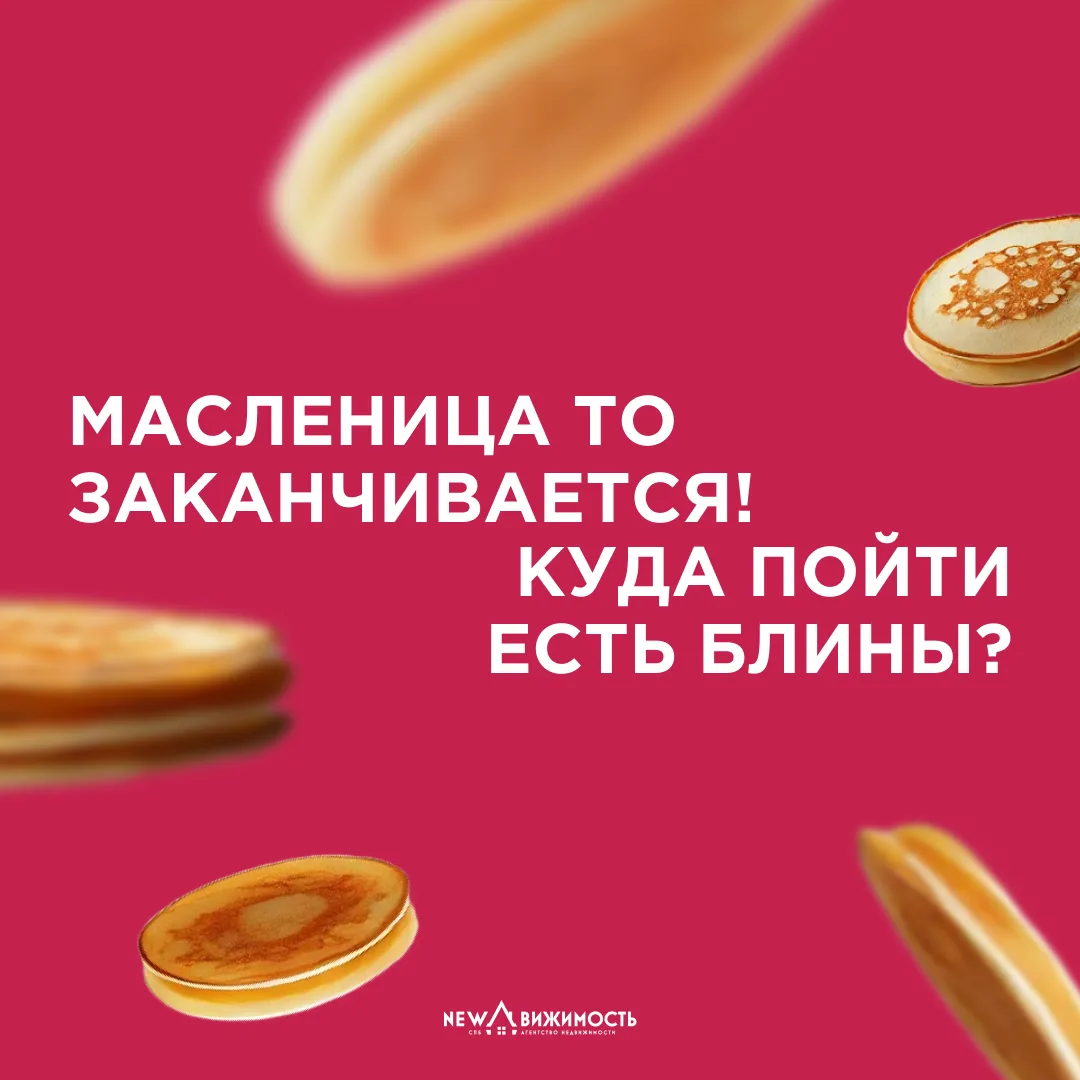 🥞 Идем жечь чучело и есть блины  Вот и настал последний день Масленицы — тот самый момент, когда отк