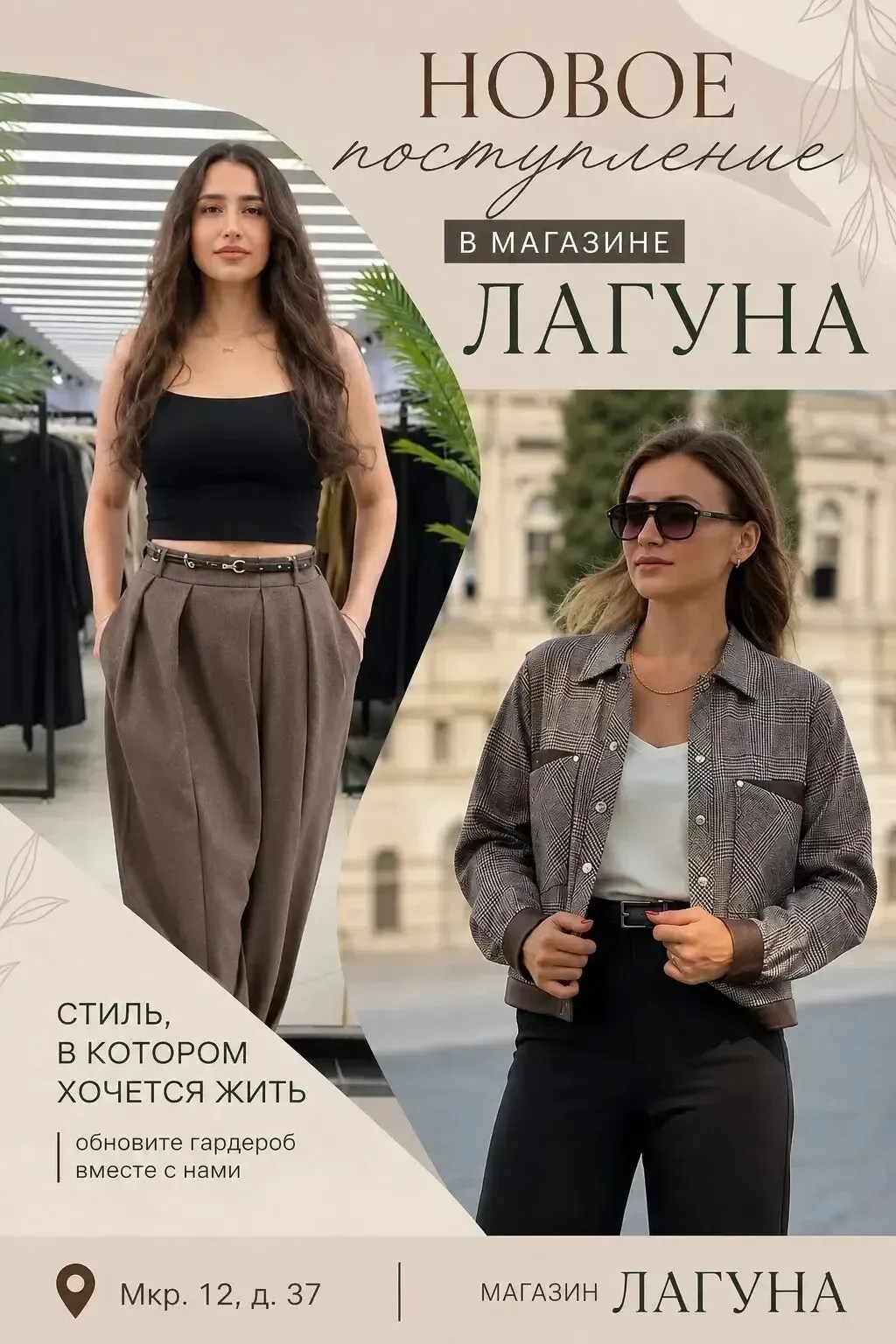 ✨ Время сиять и обновлять гардероб! ✨