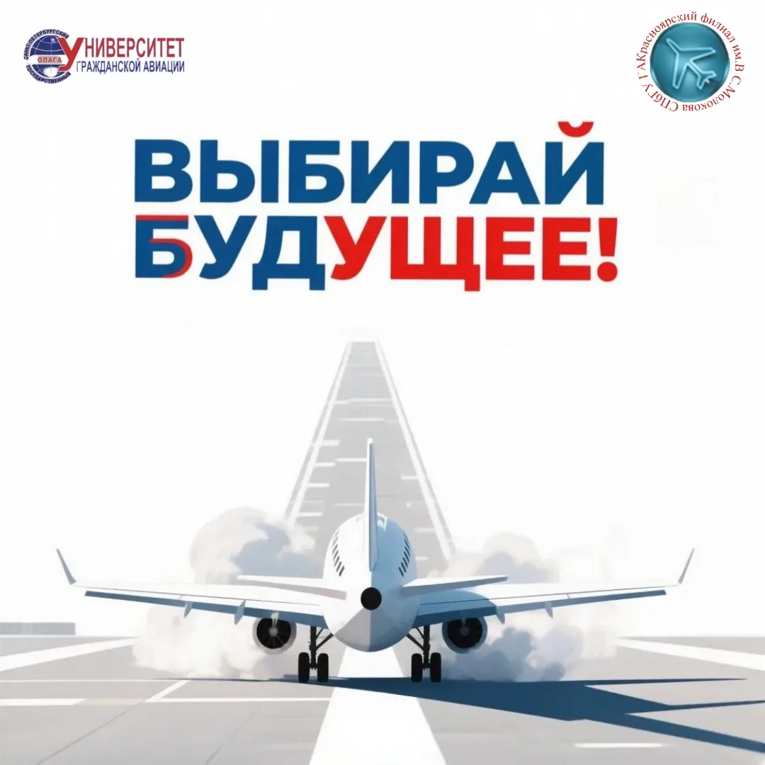 Вступительная кампания 2026: твой старт в будущее уже здесь!

Дорогие абитуриенты, уважаемые родител